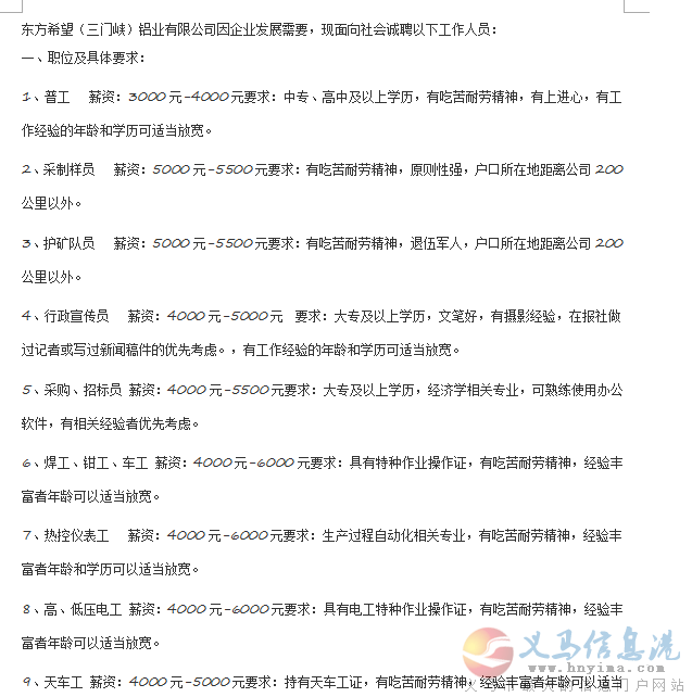 澠池東方希望鋁廠招工信息 澠池東方希望鋁廠招工信息