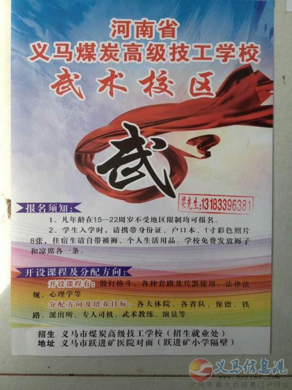 2018年秋季河南省義馬高級技工學(xué)校武術(shù)校區(qū)武術(shù)專業(yè)招生 2018年秋季河南省義馬高級技工學(xué)校武術(shù)校區(qū)武術(shù)專業(yè)招生