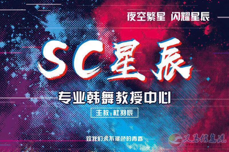 SC星辰舞蹈室 SC星辰舞蹈室