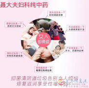 純中藥治療婦科，哺乳期可以用，無任何副作用
