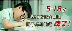 有近視孩子的家長(zhǎng)看過(guò)來(lái)，這里能幫你的孩子摘掉眼鏡！