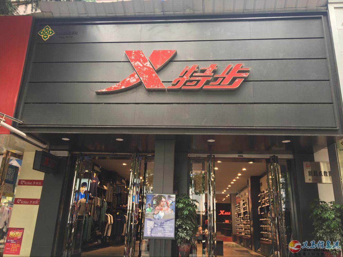 特步專賣店招聘 特步專賣店招聘