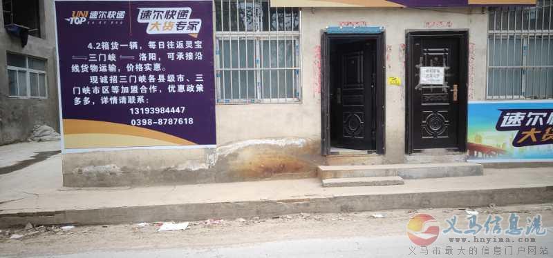 三門(mén)峽速爾快遞誠(chéng)招加盟 三門(mén)峽速爾快遞誠(chéng)招加盟