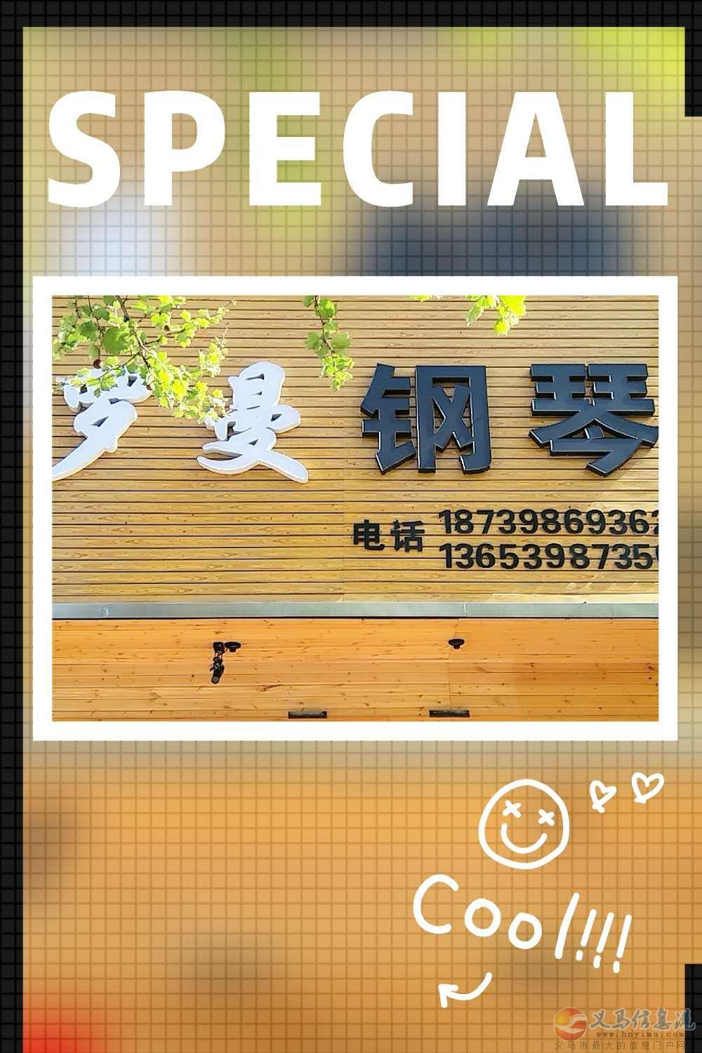 羅曼鋼琴 羅曼鋼琴