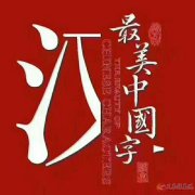 鵬啟教育（原青果教育）高薪誠聘中小學(xué)語、數(shù)、英、各科老師，待