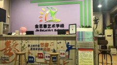 義馬市金芭蕾藝術培訓學校招聘