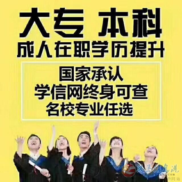 澠池大專本科學歷提升 澠池大專本科學歷提升
