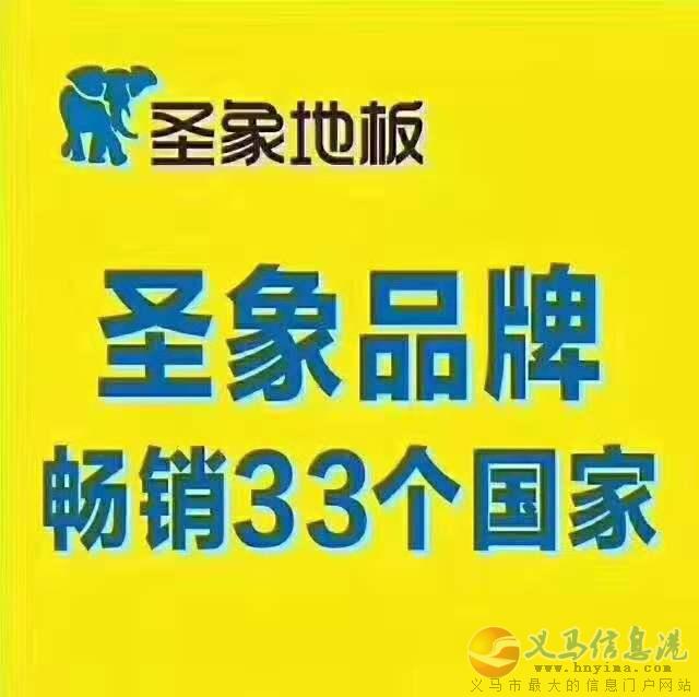 圣象地板在澠池及義馬地區(qū)招商了 圣象地板在澠池及義馬地區(qū)招商了