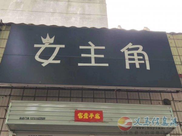 服裝店轉(zhuǎn)讓 服裝店轉(zhuǎn)讓