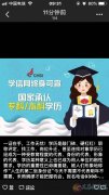 正規(guī)學歷，學信網可查