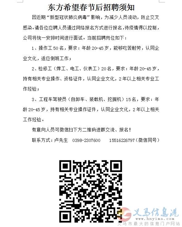 澠池東方希望鋁廠招工信息 澠池東方希望鋁廠招工信息