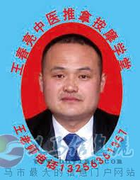 王春亮推拿踩蹺綜合調(diào)理技術2020到2025年培養(yǎng)計劃 王春亮推拿踩蹺綜合調(diào)理技術2020到2025年培養(yǎng)計劃