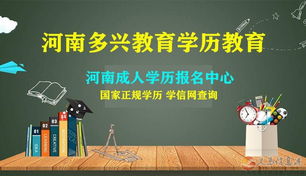 義馬學(xué)歷教育提升報(bào)名站 義馬學(xué)歷教育提升報(bào)名站