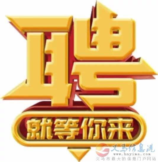 招聘:銷售  客服 招聘:銷售  客服