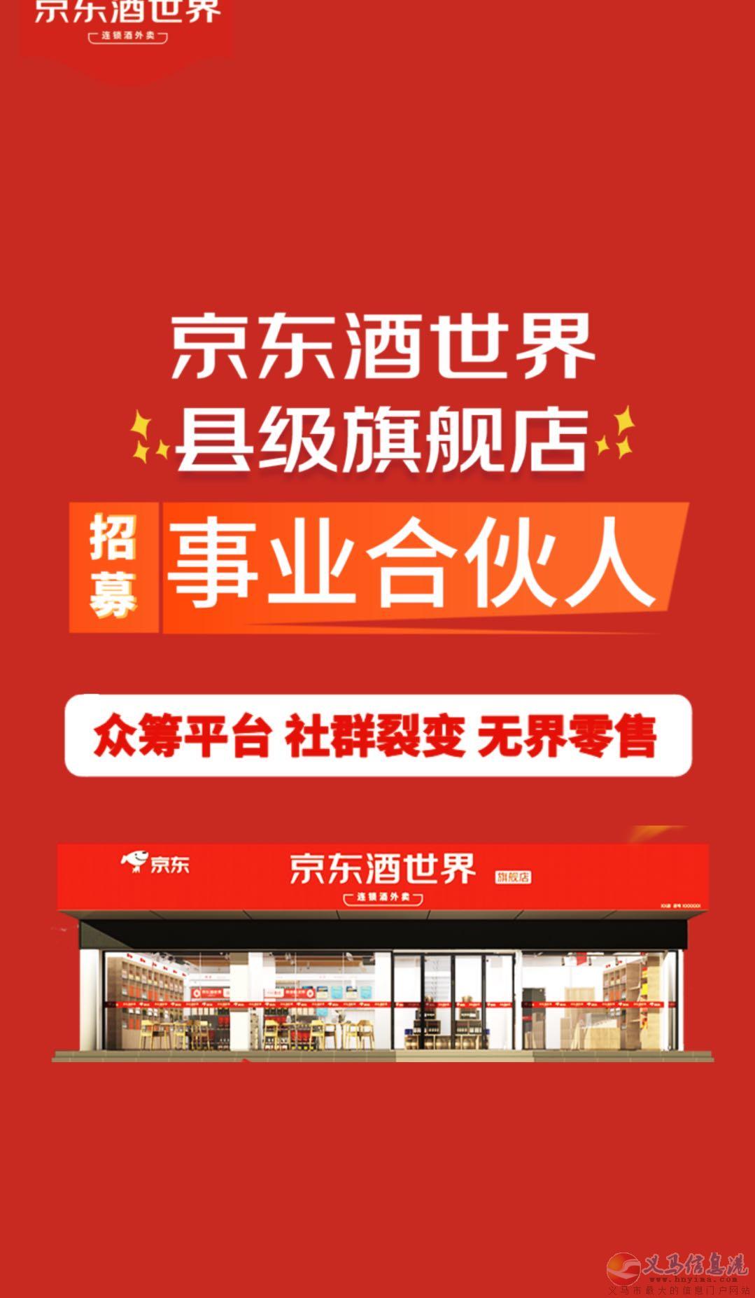 《京東酒世界》義馬旗艦店招募加盟商 《京東酒世界》義馬旗艦店招募加盟商
