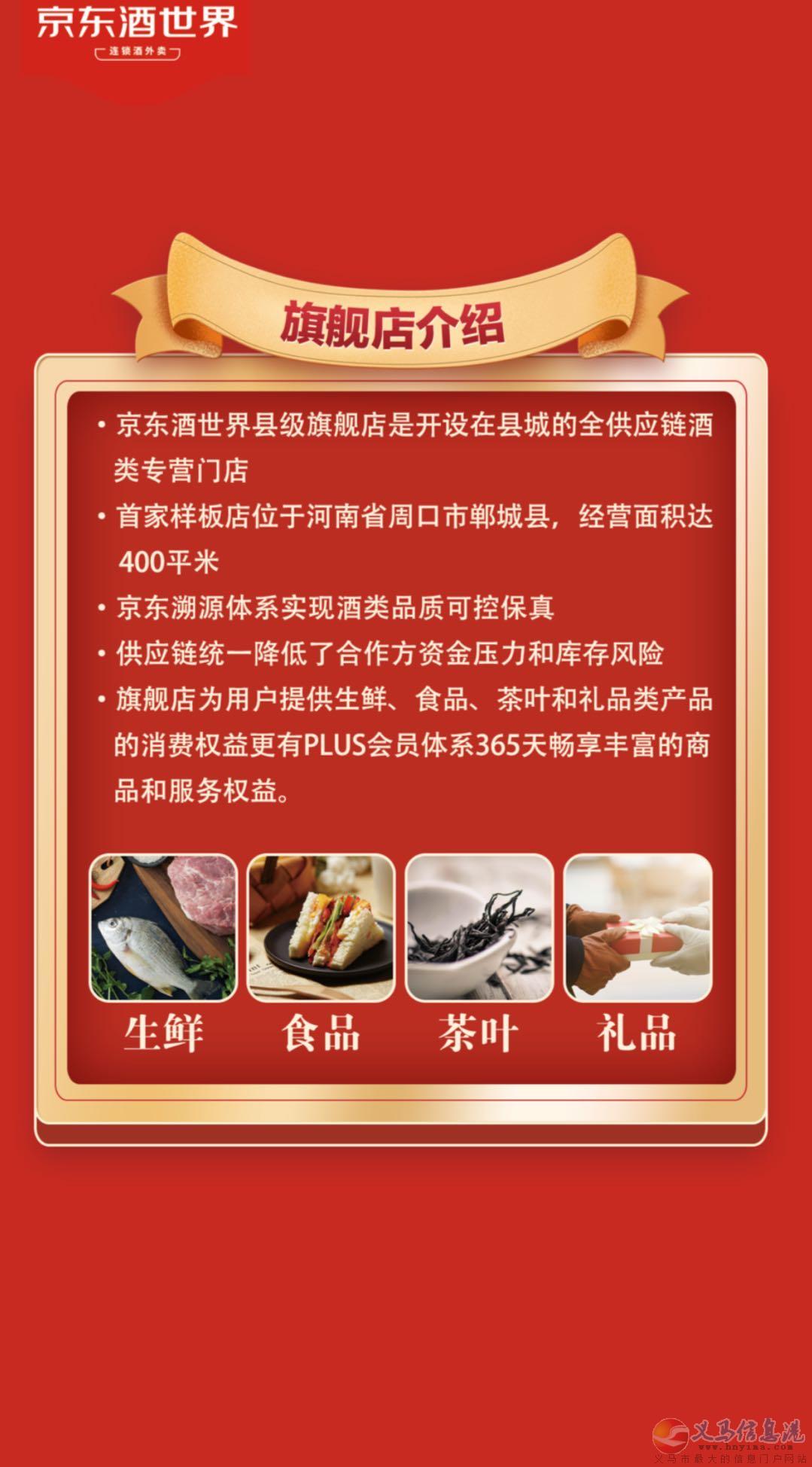 《京東酒世界》義馬旗艦店招募加盟商 《京東酒世界》義馬旗艦店招募加盟商