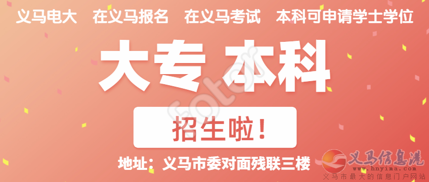 義馬電大火熱報名中 義馬電大火熱報名中