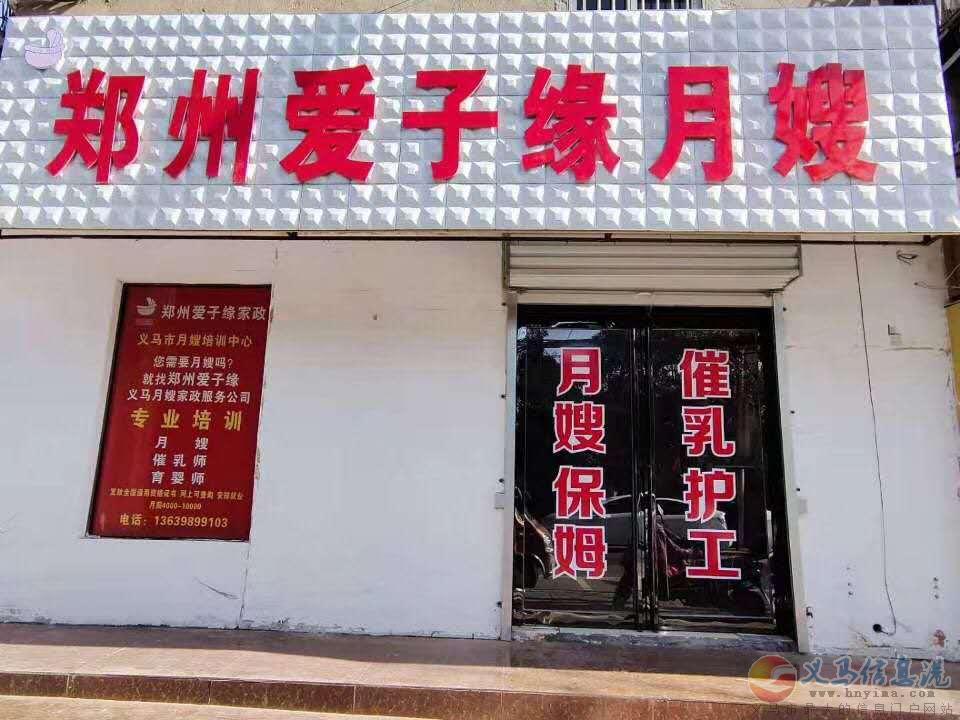 義馬愛子緣月嫂培訓(xùn)中心 義馬愛子緣月嫂培訓(xùn)中心