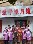 義馬愛子緣月嫂培訓(xùn)中心 義馬愛子緣月嫂培訓(xùn)中心
