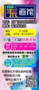 星辰畫館招生開課了，愿每個人眼里有星辰大海，心有繁花似錦