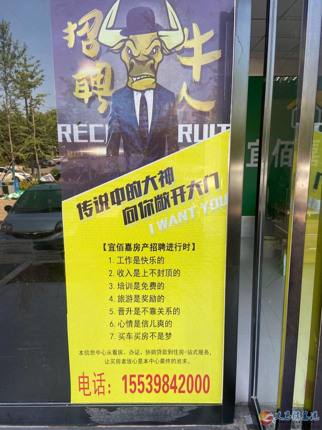 義馬市宜佰嘉房產(chǎn)中介公司現(xiàn)招聘房產(chǎn)銷售精英 義馬市宜佰嘉房產(chǎn)中介公司現(xiàn)招聘房產(chǎn)銷售精英