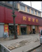 振興路臨街門面房出售