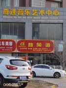 奇跡音樂藝術(shù)中心招聘 奇跡音樂藝術(shù)中心招聘