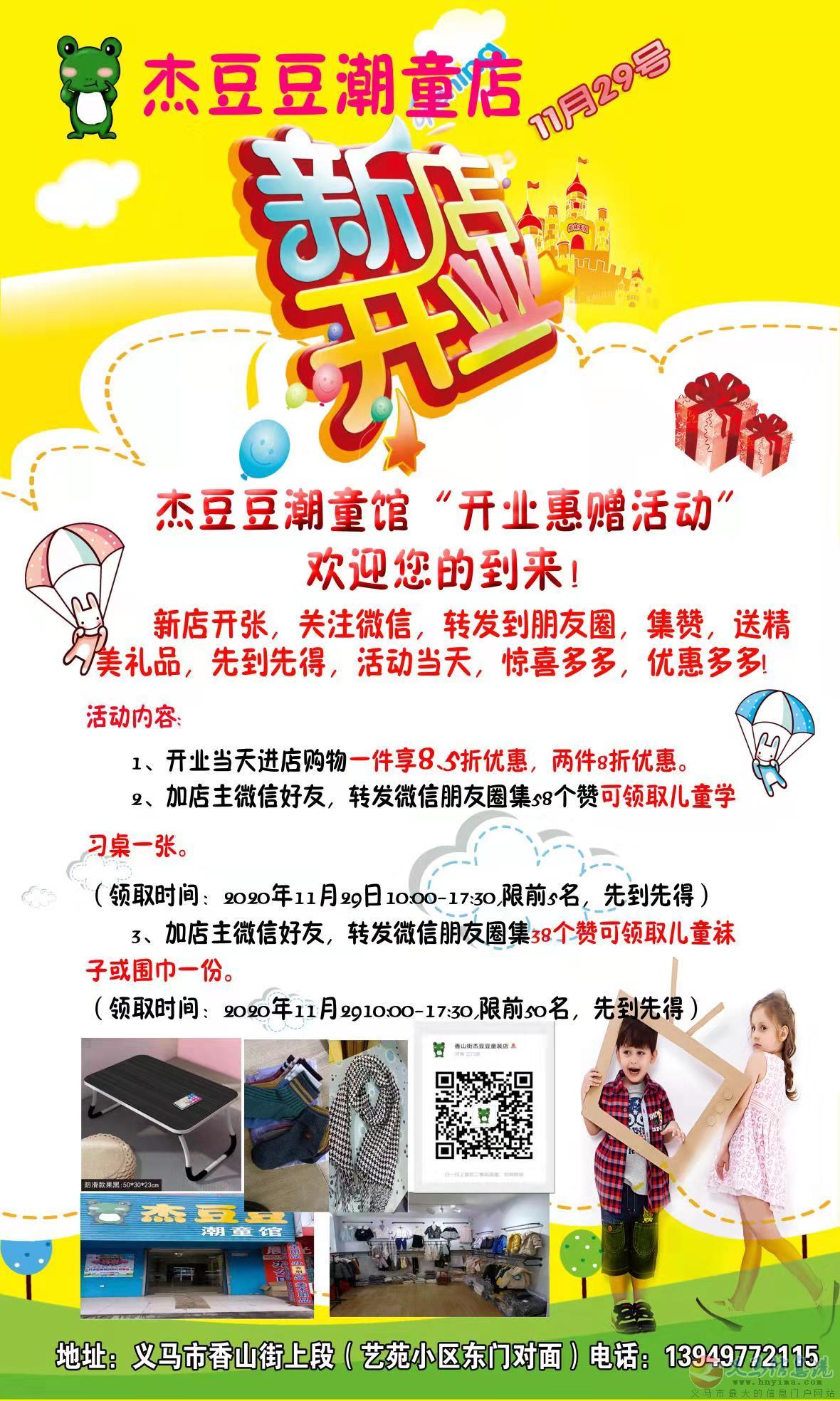 童裝店開業(yè)優(yōu)惠多多 童裝店開業(yè)優(yōu)惠多多