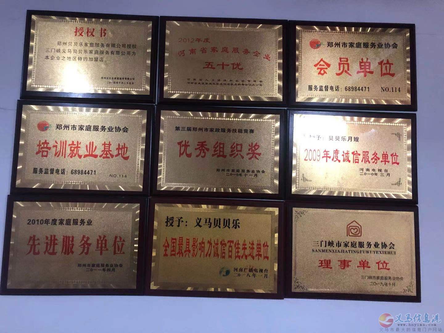 義馬市貝貝樂(lè)月嫂家政公司 義馬市貝貝樂(lè)月嫂家政公司