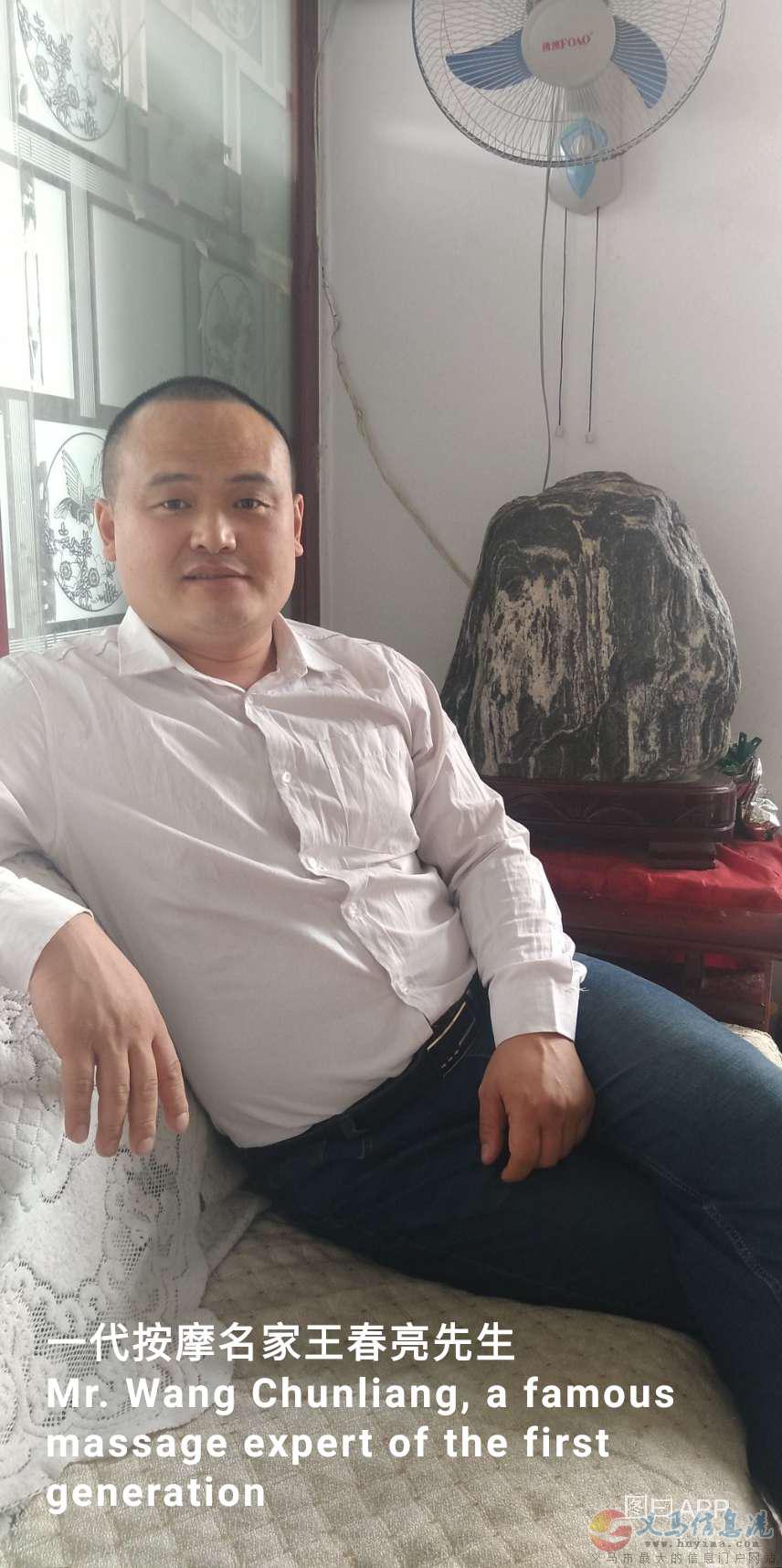 王春亮推拿按摩健康之道 王春亮推拿按摩健康之道