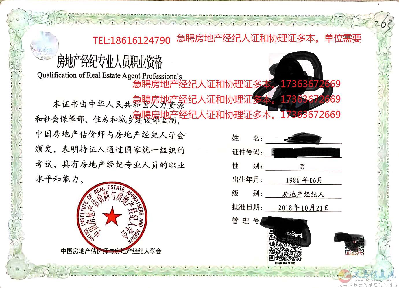 和同事考的全國(guó)房地產(chǎn)經(jīng)紀(jì)人證和協(xié)理證,能出租 和同事考的全國(guó)房地產(chǎn)經(jīng)紀(jì)人證和協(xié)理證,能出租