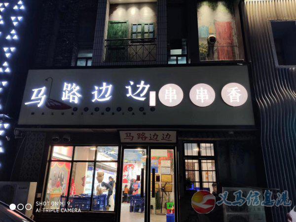 中型火鍋店 臨街旺鋪 位置醒目 有固定客源 接手即可盈利 中型火鍋店 臨街旺鋪 位置醒目 有固定客源 接手即可盈利