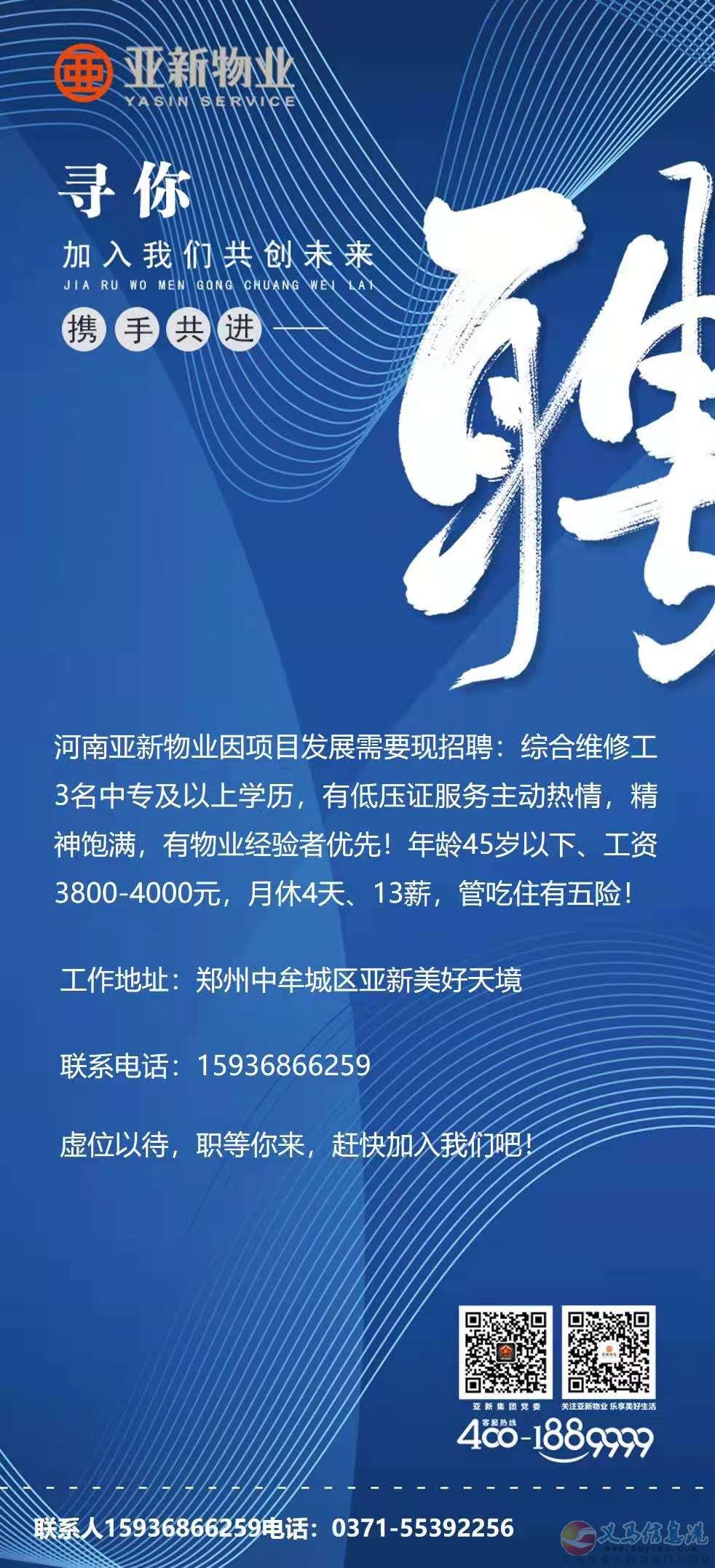亞新物業(yè)維修工招聘 亞新物業(yè)維修工招聘