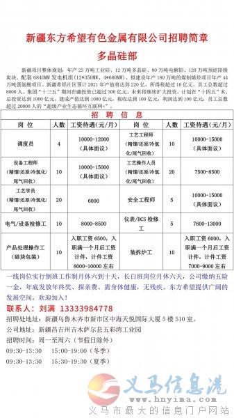 東方希望招聘 東方希望招聘