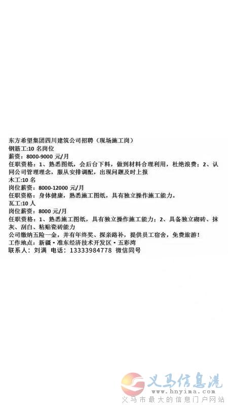 東方希望招聘 東方希望招聘