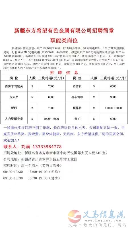 東方希望招聘 東方希望招聘