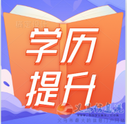 義馬電大秋季報名 名額有限 欲報從速！
