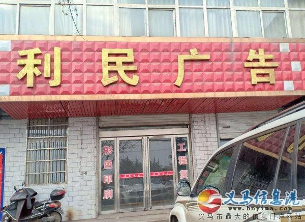 義馬利民廣告 高薪誠聘 設(shè)計師   安裝工  學徒 義馬利民廣告 高薪誠聘 設(shè)計師   安裝工  學徒