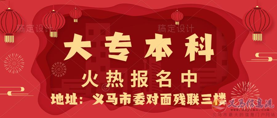 大專(zhuān)本科學(xué)歷報(bào)名進(jìn)行中 大專(zhuān)本科學(xué)歷報(bào)名進(jìn)行中