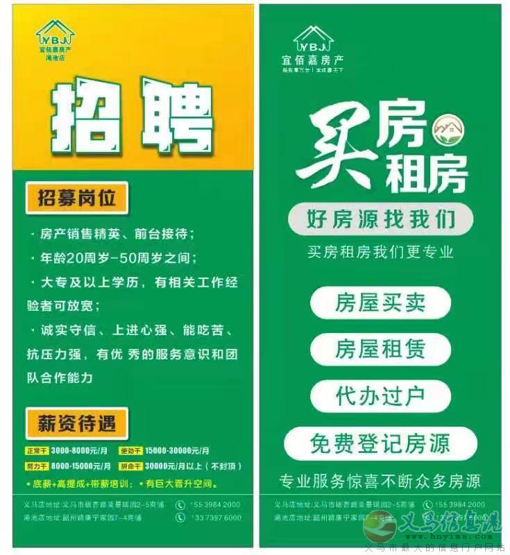 宜佰嘉房產(chǎn)誠(chéng)聘銷售精英.快來加入我們吧..... 宜佰嘉房產(chǎn)誠(chéng)聘銷售精英.快來加入我們吧.....