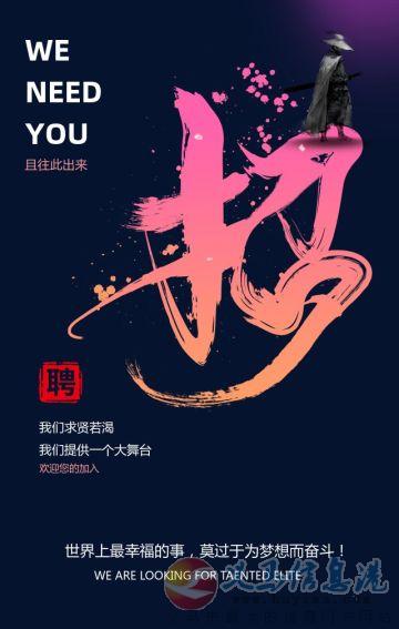 招人才 招人才