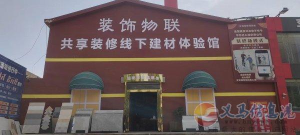 裝修就上裝飾物聯(lián) 裝修就上裝飾物聯(lián)