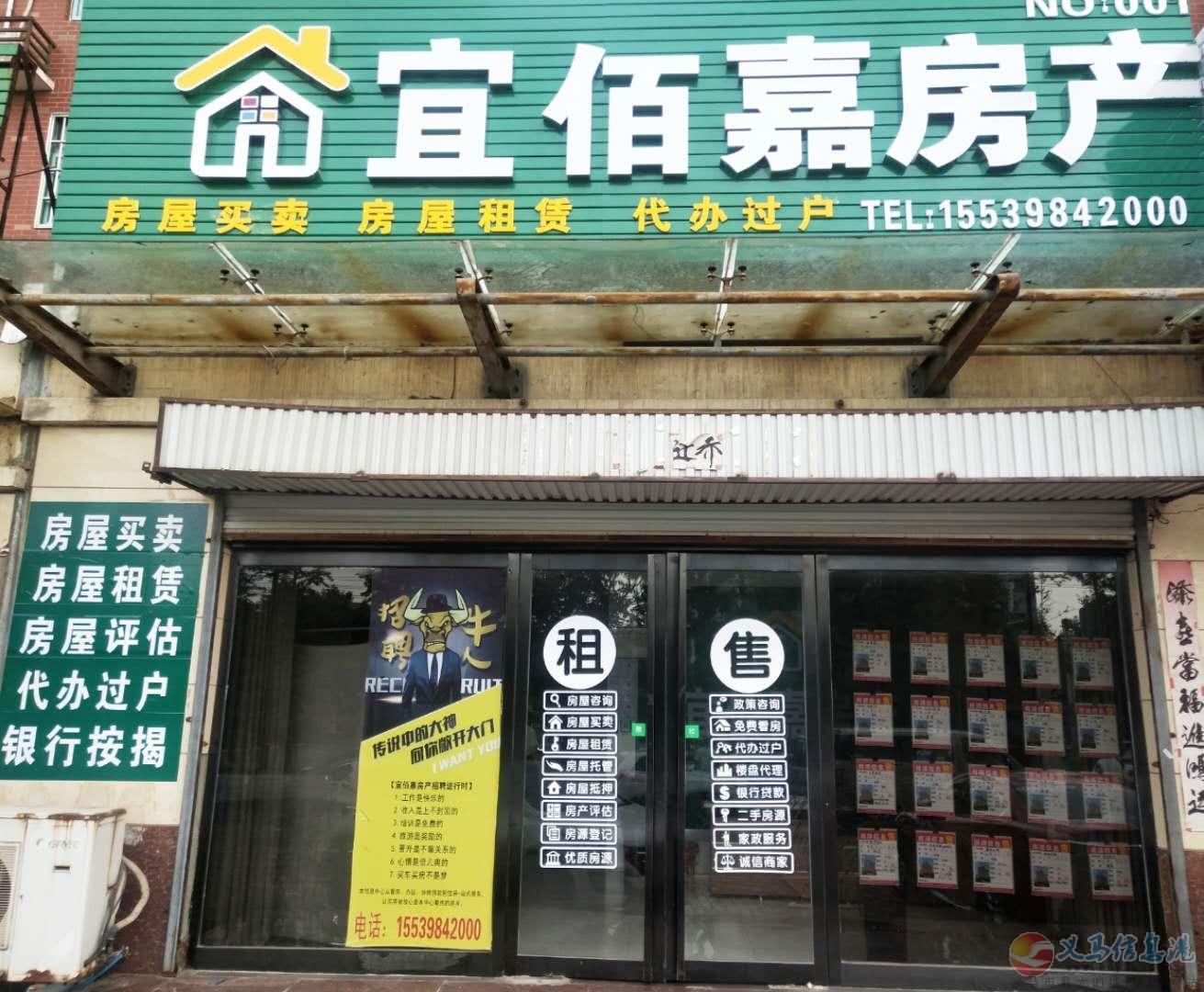 ?義馬市宜佰嘉房產(chǎn)中介公司誠(chéng)聘銷售精英 ?義馬市宜佰嘉房產(chǎn)中介公司誠(chéng)聘銷售精英