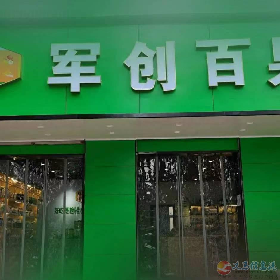 軍創(chuàng)百果招營業(yè)店2名 軍創(chuàng)百果招營業(yè)店2名