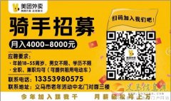 美團(tuán)外賣招聘送餐騎士（全職、兼職、短期工、寒暑假工）