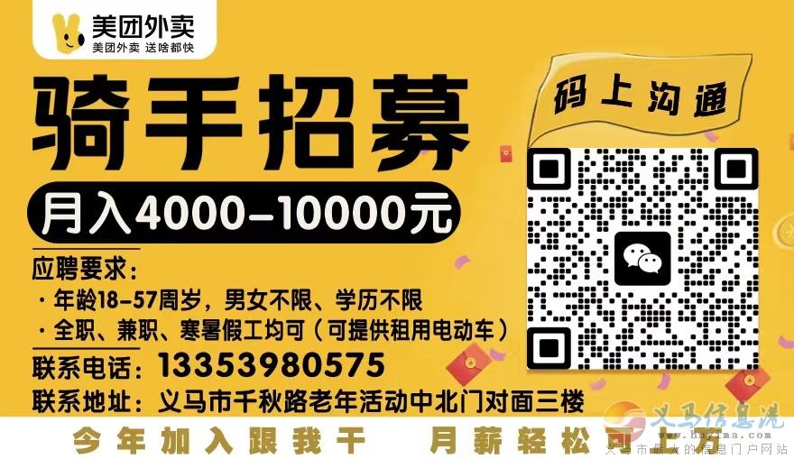 招聘美團外賣送餐騎士:全職 招聘美團外賣送餐騎士:全職