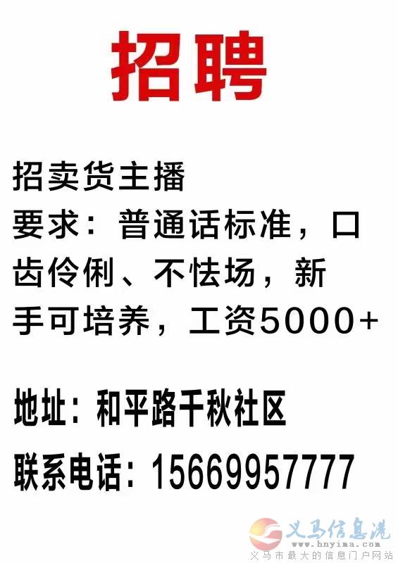 招聘抖音帶貨主播 招聘抖音帶貨主播