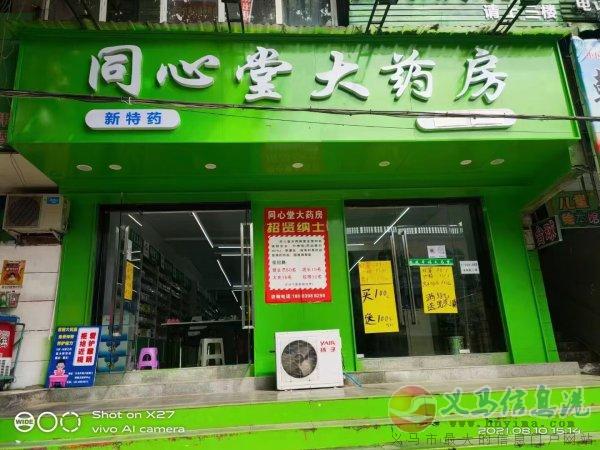 同心堂招聘 同心堂招聘