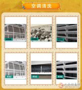 清洗太陽能｜清洗洗衣機(jī)｜清洗空調(diào)｜清洗油煙機(jī)｜清洗熱水器