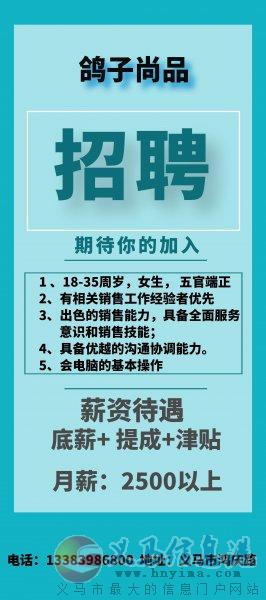鴿子尚品女鞋招聘優(yōu)秀店員 鴿子尚品女鞋招聘優(yōu)秀店員